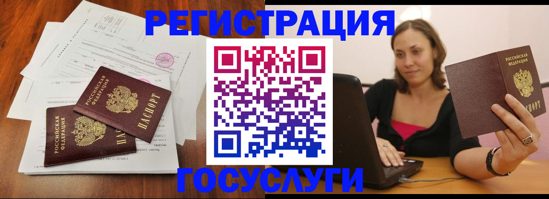 прописка паспорт в Змеиногорске