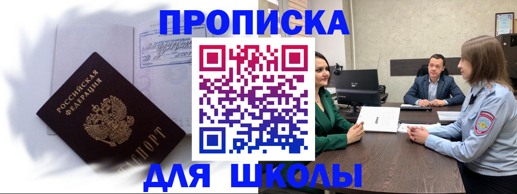 прописка законно в Змеиногорске